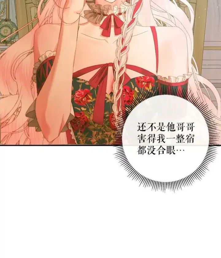 《The Siren : 恶魔的契约家人》73.黎明图6