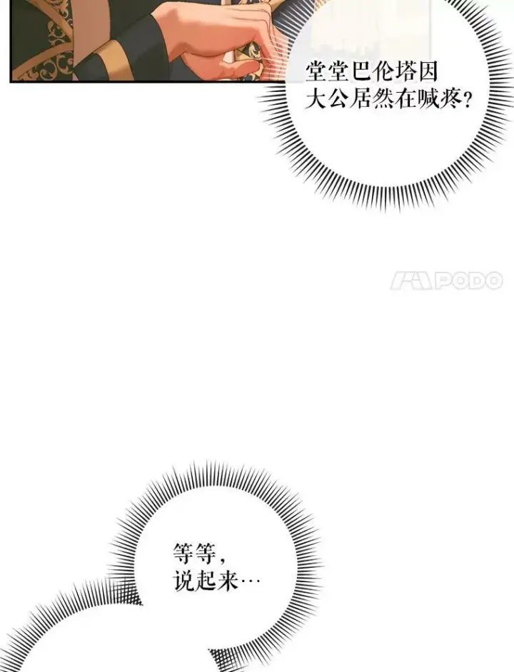 《The Siren : 恶魔的契约家人》73.黎明图68