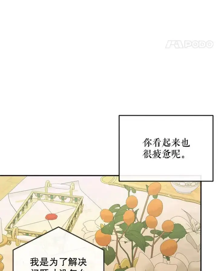 《The Siren : 恶魔的契约家人》73.黎明图8