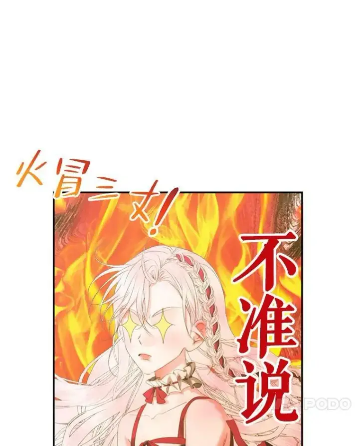 《The Siren : 恶魔的契约家人》74.禁言誓约图10