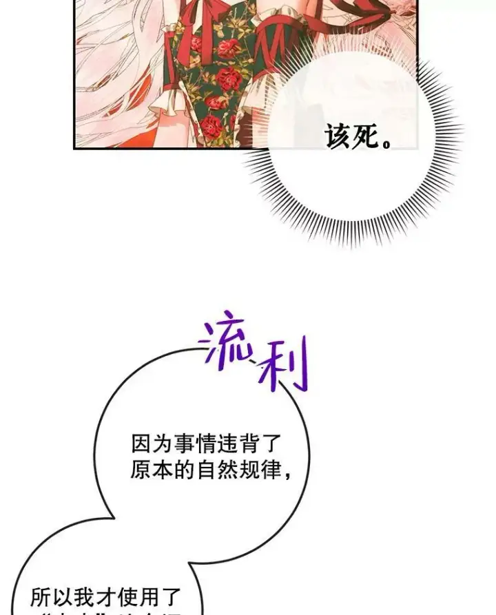 《The Siren : 恶魔的契约家人》74.禁言誓约图11