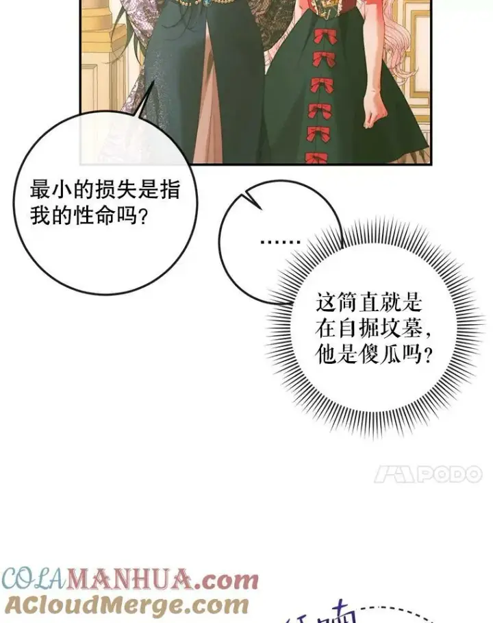 《The Siren : 恶魔的契约家人》74.禁言誓约图17