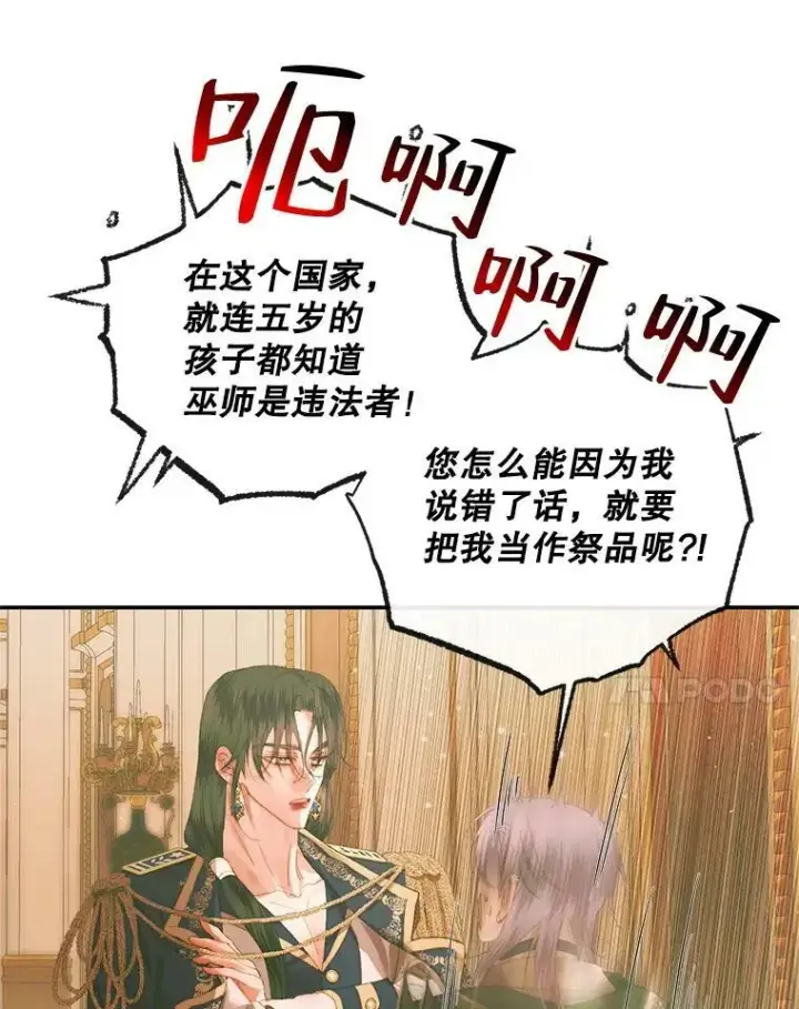 《The Siren : 恶魔的契约家人》74.禁言誓约图34