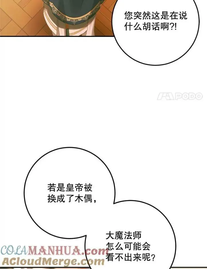 《The Siren : 恶魔的契约家人》74.禁言誓约图41