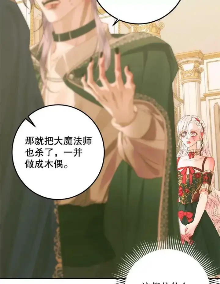 《The Siren : 恶魔的契约家人》74.禁言誓约图42