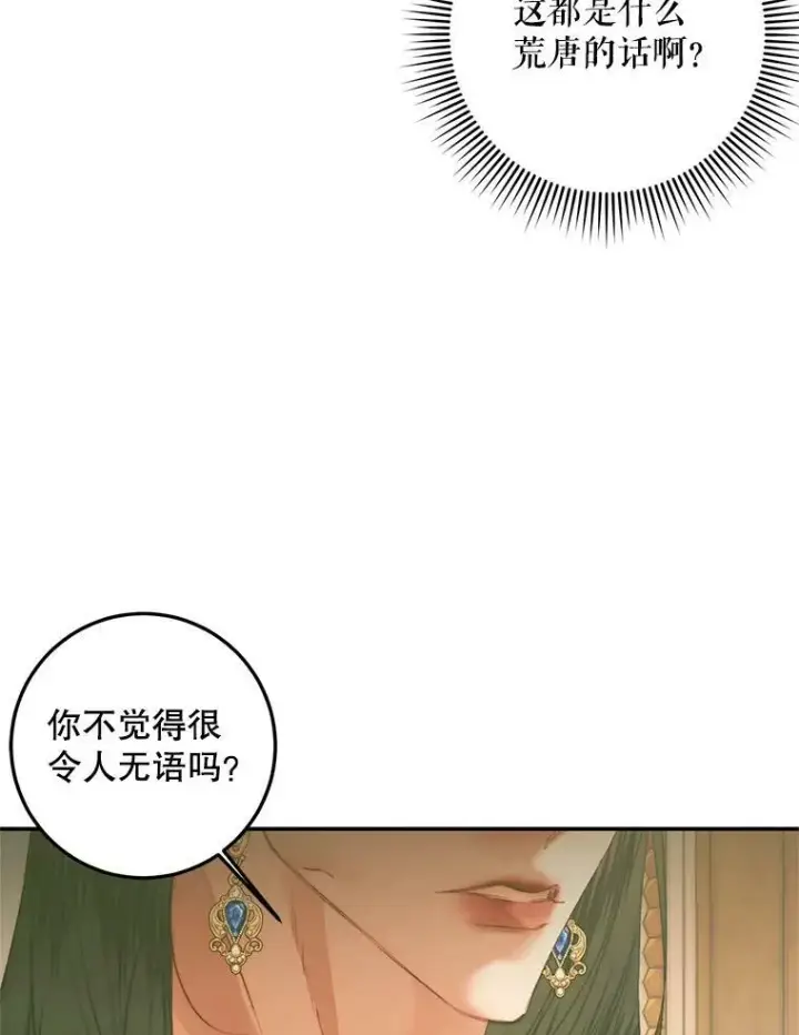 《The Siren : 恶魔的契约家人》74.禁言誓约图43