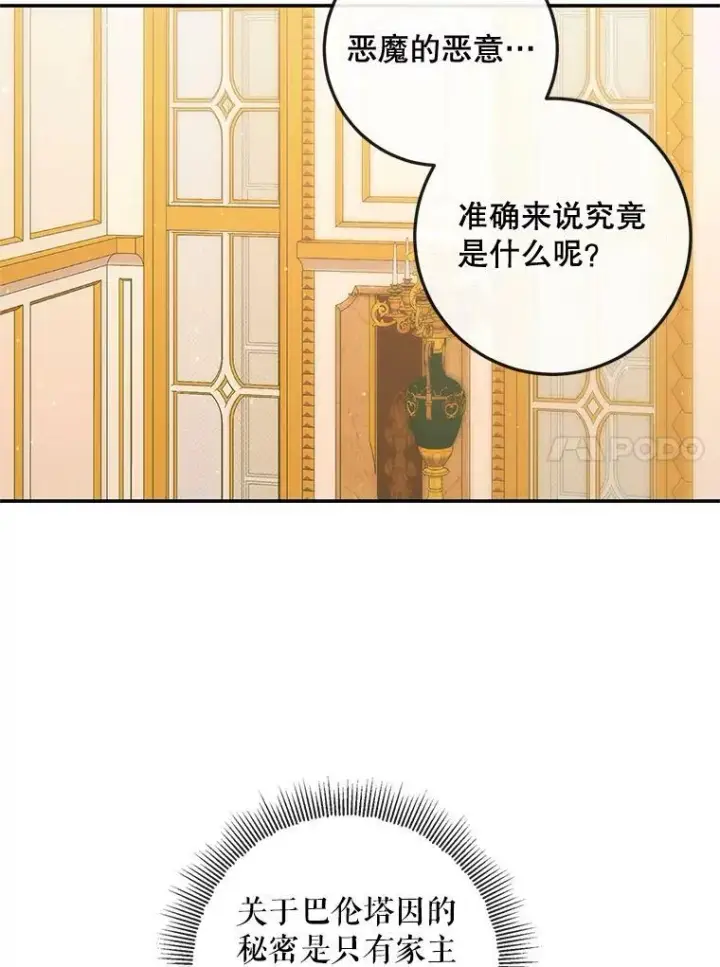《The Siren : 恶魔的契约家人》74.禁言誓约图54