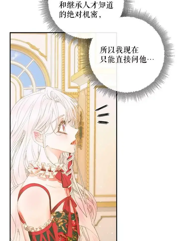 《The Siren : 恶魔的契约家人》74.禁言誓约图55