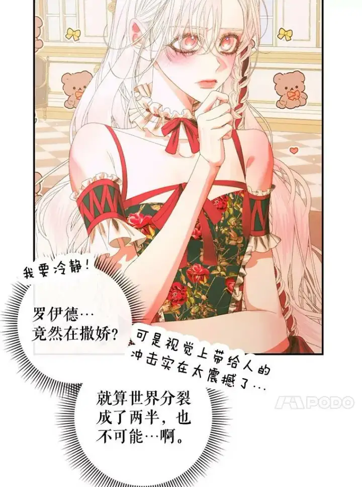 《The Siren : 恶魔的契约家人》74.禁言誓约图60