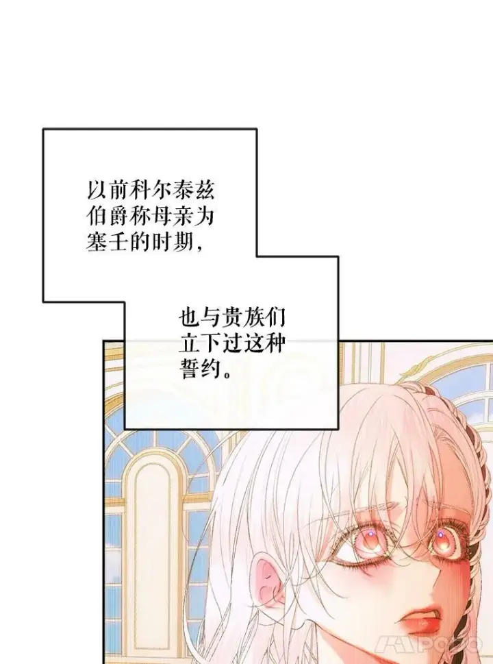 《The Siren : 恶魔的契约家人》74.禁言誓约图64