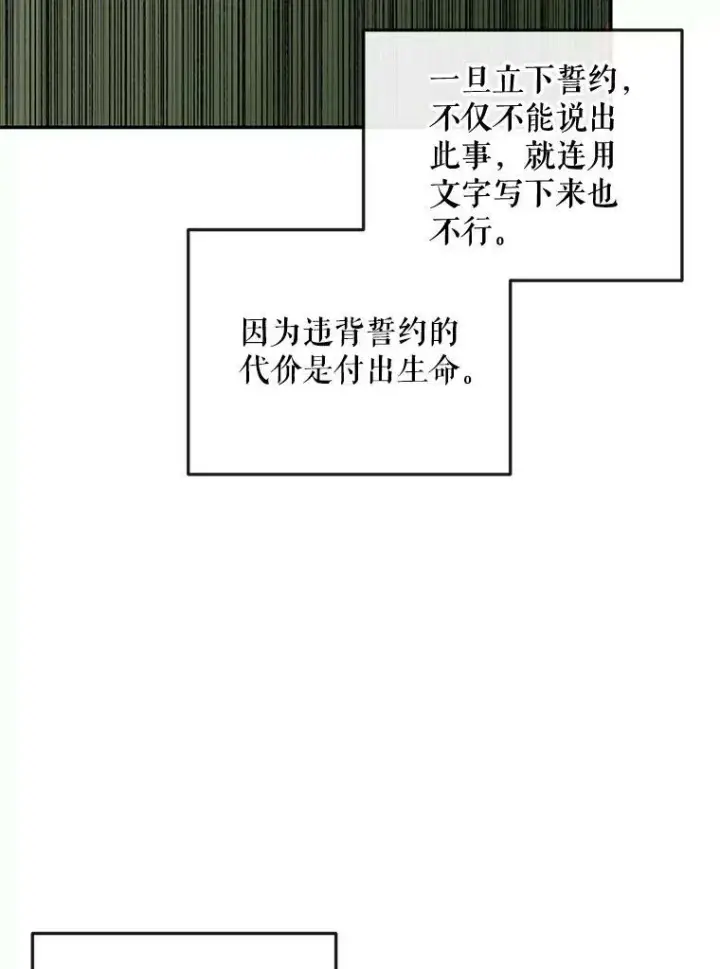 《The Siren : 恶魔的契约家人》74.禁言誓约图66