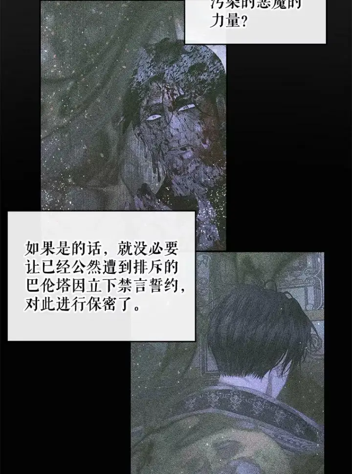 《The Siren : 恶魔的契约家人》74.禁言誓约图68