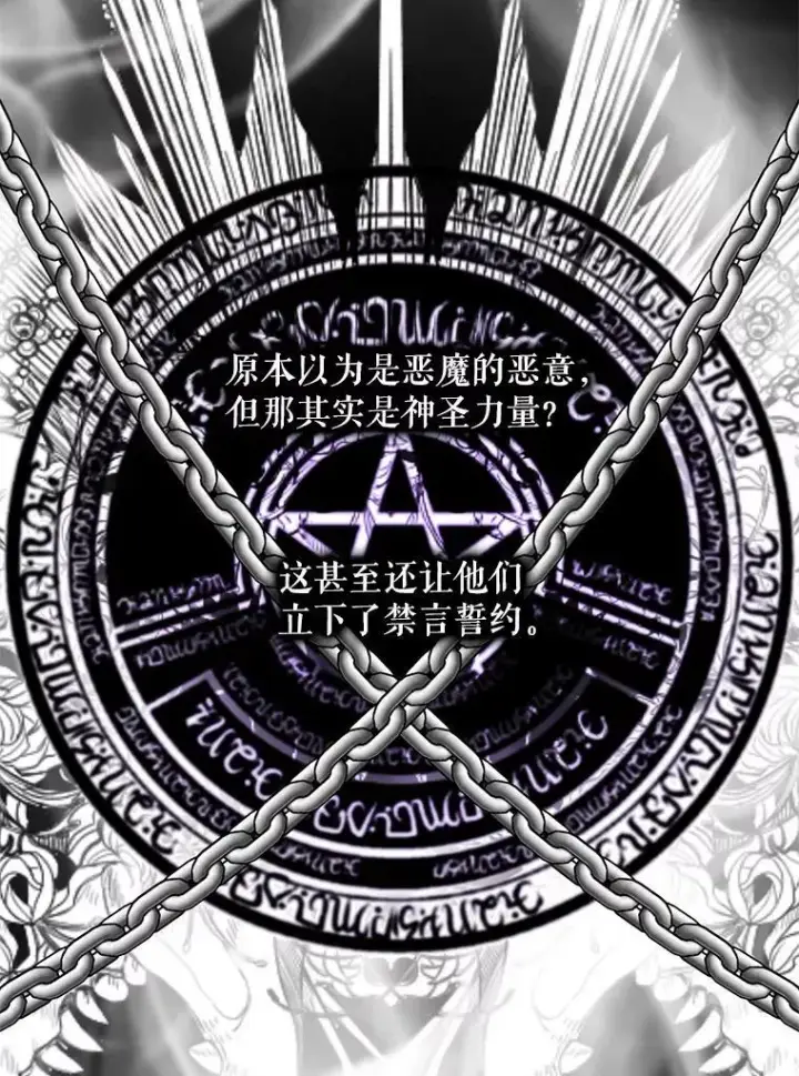 《The Siren : 恶魔的契约家人》74.禁言誓约图71