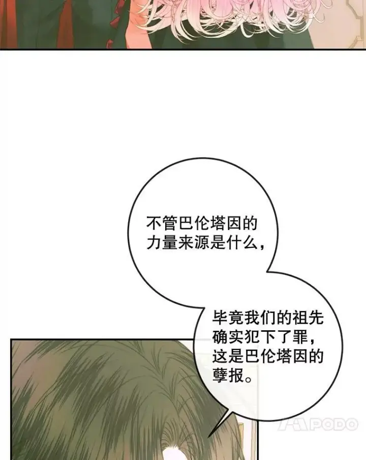 《The Siren : 恶魔的契约家人》74.禁言誓约图92