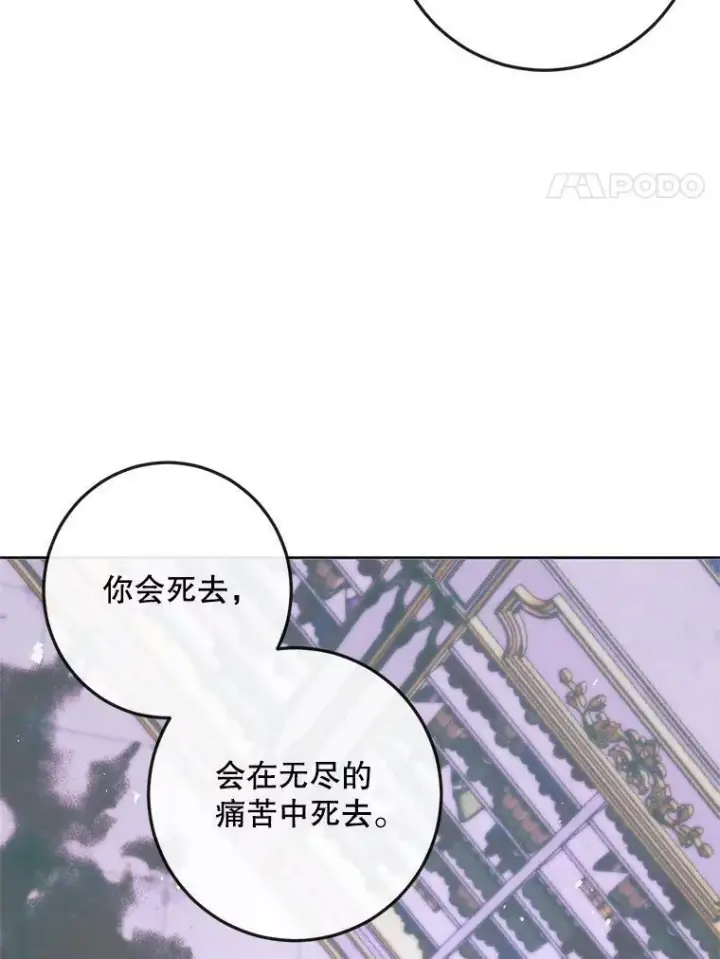 《The Siren : 恶魔的契约家人》75.惩罚皇帝图100