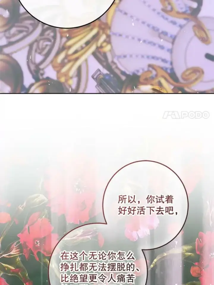 《The Siren : 恶魔的契约家人》75.惩罚皇帝图103