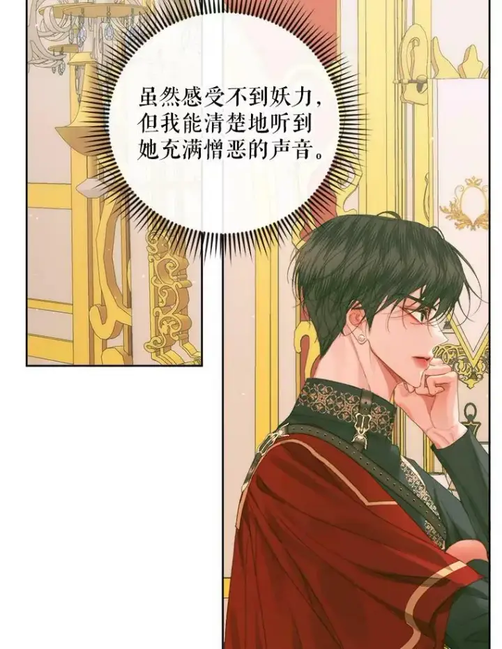 《The Siren : 恶魔的契约家人》75.惩罚皇帝图108