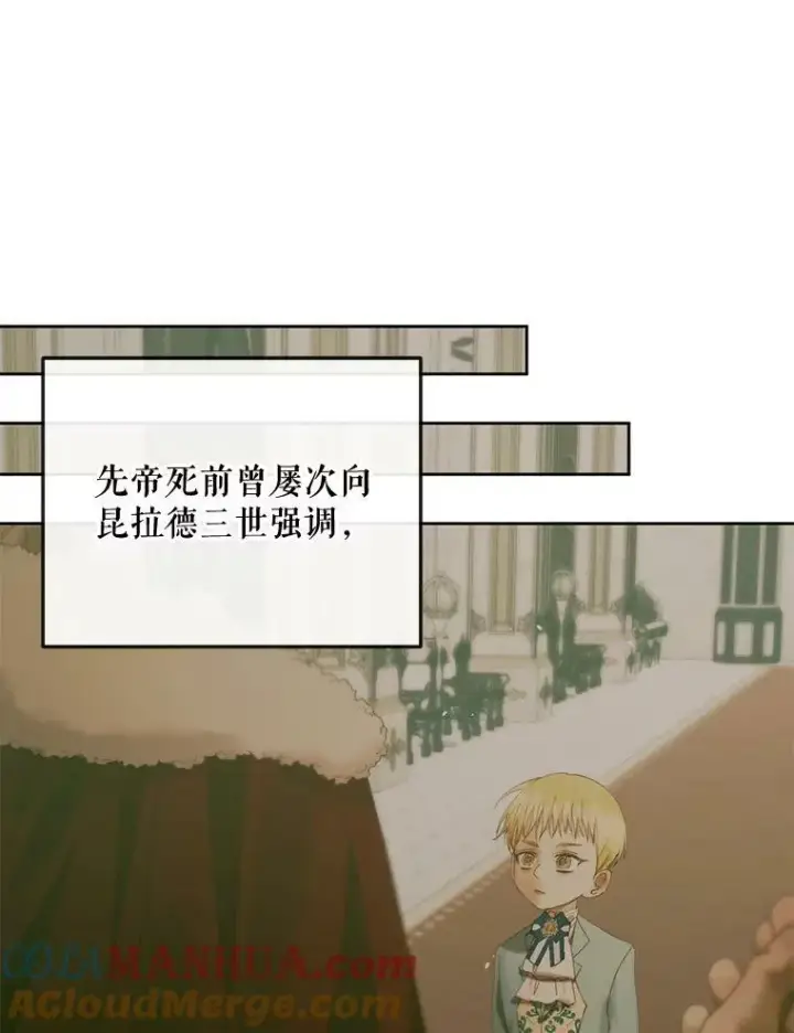 《The Siren : 恶魔的契约家人》75.惩罚皇帝图13