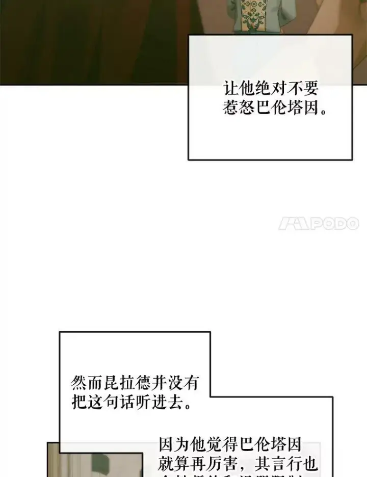 《The Siren : 恶魔的契约家人》75.惩罚皇帝图14