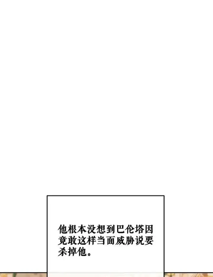 《The Siren : 恶魔的契约家人》75.惩罚皇帝图16