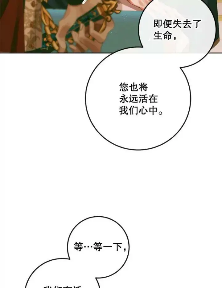 《The Siren : 恶魔的契约家人》75.惩罚皇帝图18