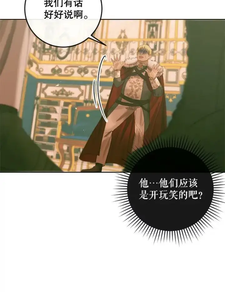《The Siren : 恶魔的契约家人》75.惩罚皇帝图19