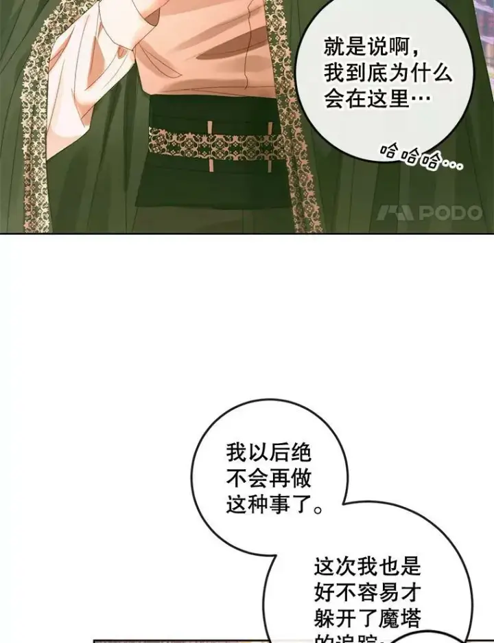 《The Siren : 恶魔的契约家人》75.惩罚皇帝图24
