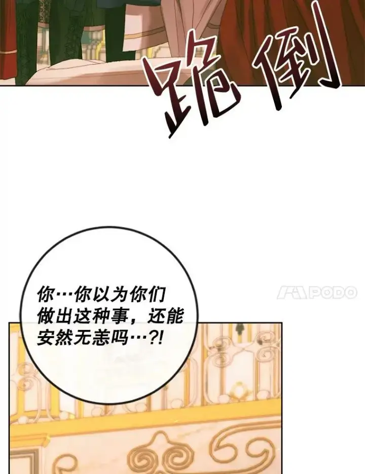 《The Siren : 恶魔的契约家人》75.惩罚皇帝图27