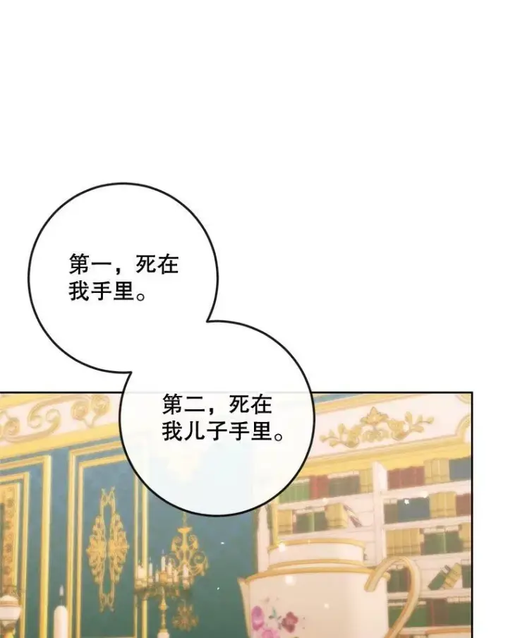 《The Siren : 恶魔的契约家人》75.惩罚皇帝图3