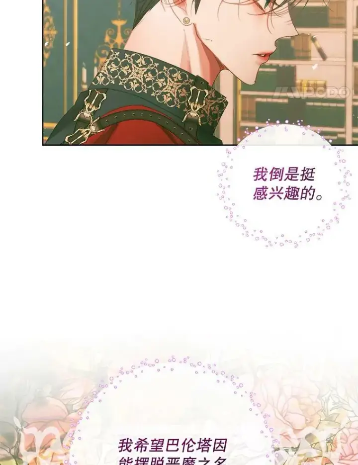 《The Siren : 恶魔的契约家人》75.惩罚皇帝图34