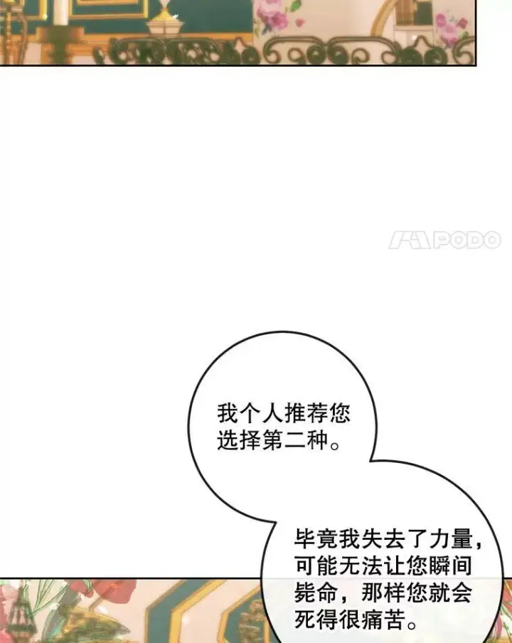 《The Siren : 恶魔的契约家人》75.惩罚皇帝图4