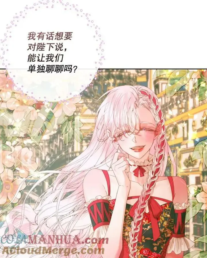 《The Siren : 恶魔的契约家人》75.惩罚皇帝图41