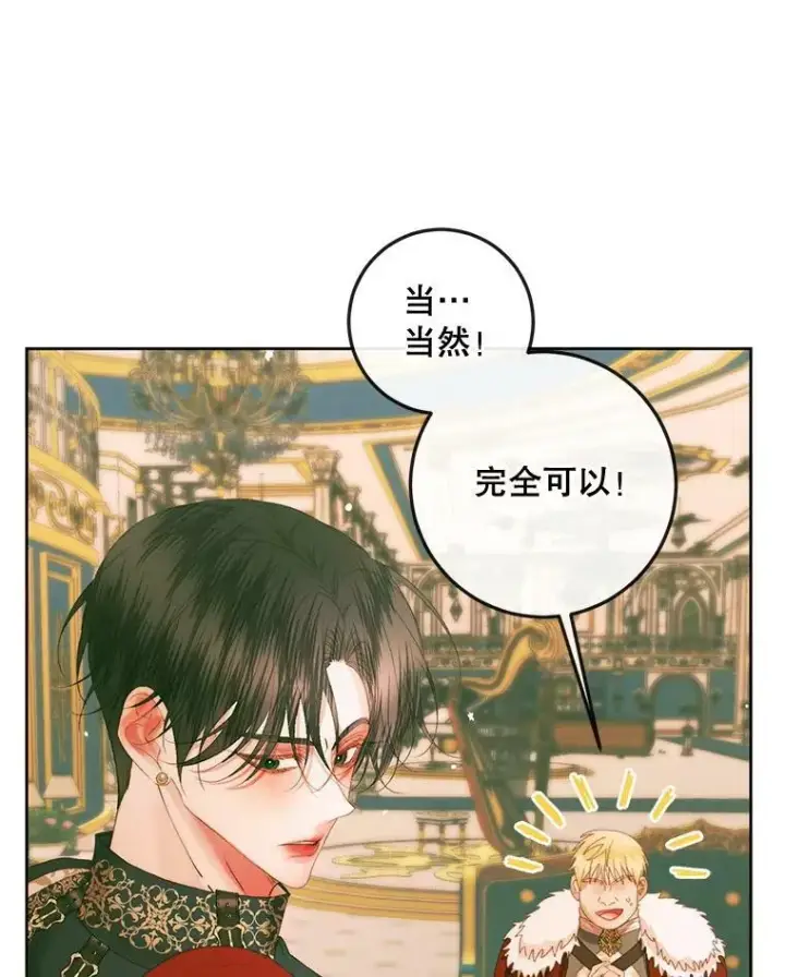 《The Siren : 恶魔的契约家人》75.惩罚皇帝图43
