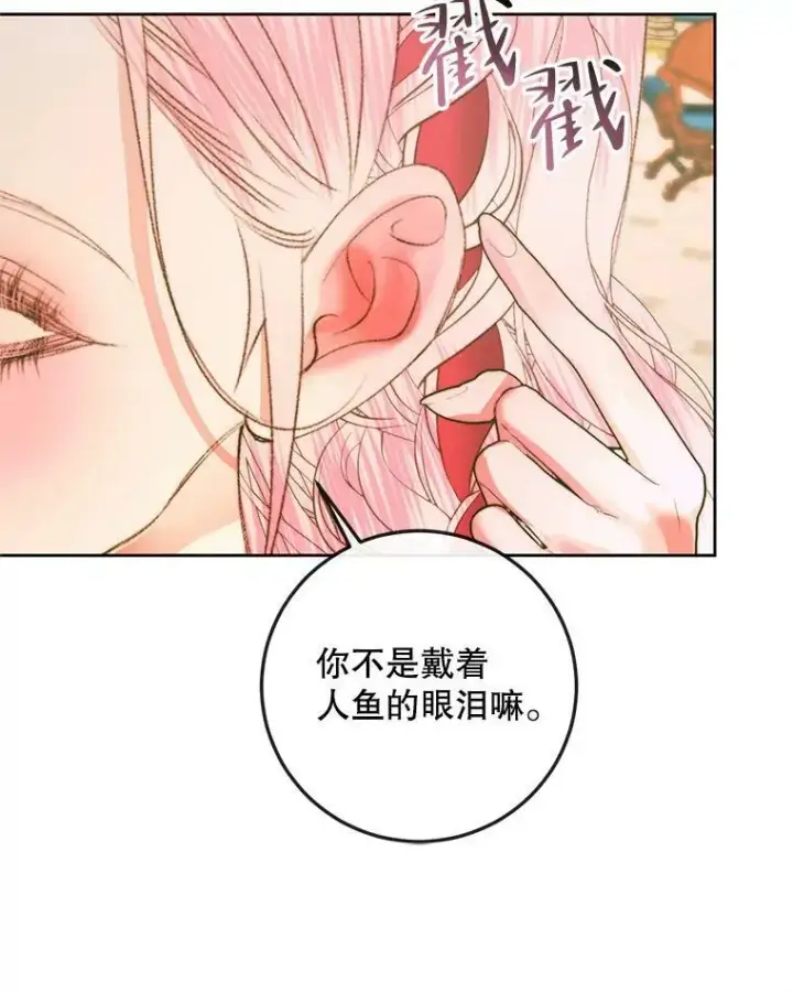 《The Siren : 恶魔的契约家人》75.惩罚皇帝图48