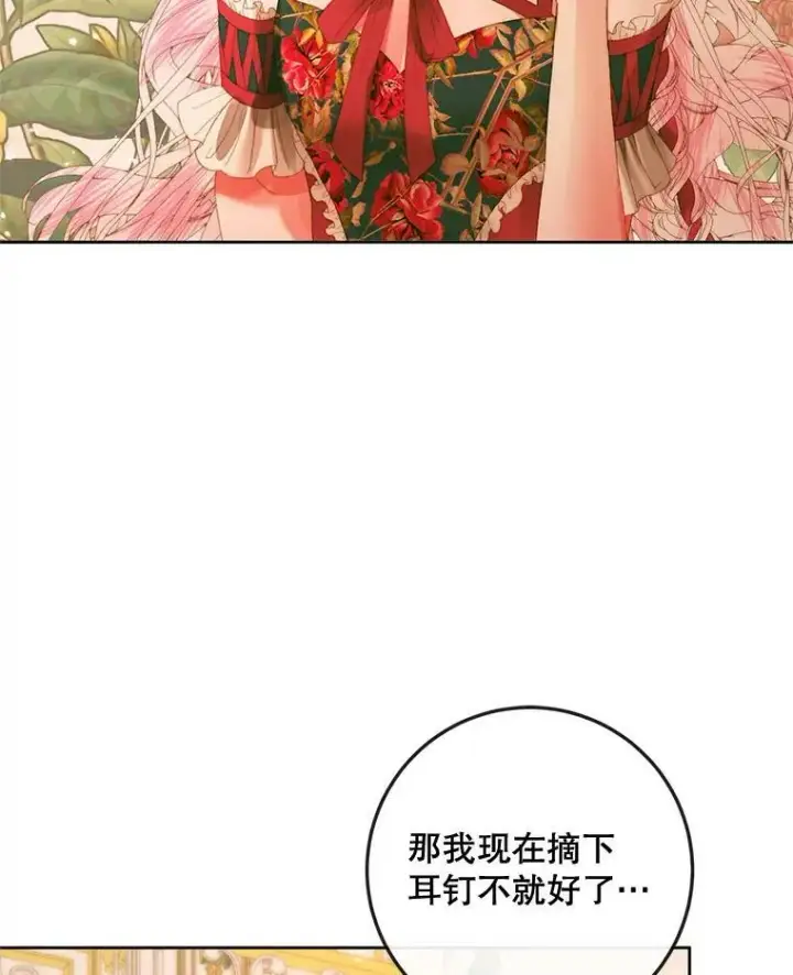 《The Siren : 恶魔的契约家人》75.惩罚皇帝图50