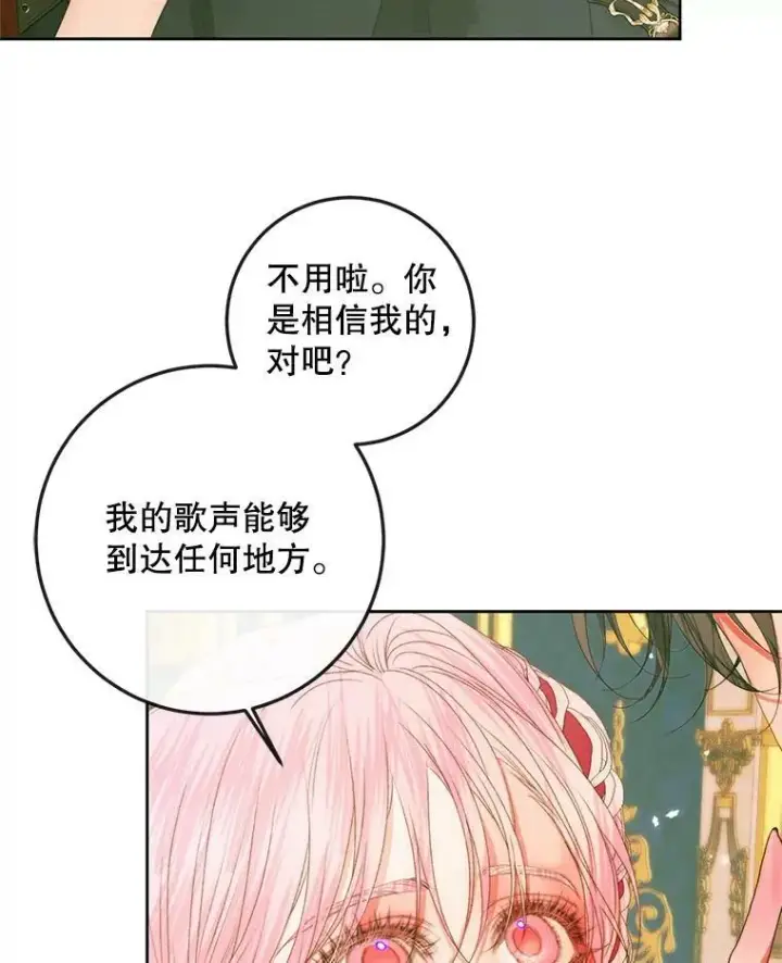 《The Siren : 恶魔的契约家人》75.惩罚皇帝图52