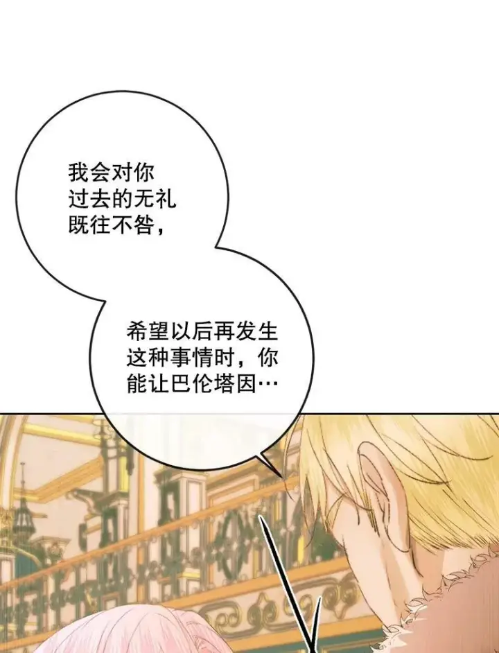 《The Siren : 恶魔的契约家人》75.惩罚皇帝图60