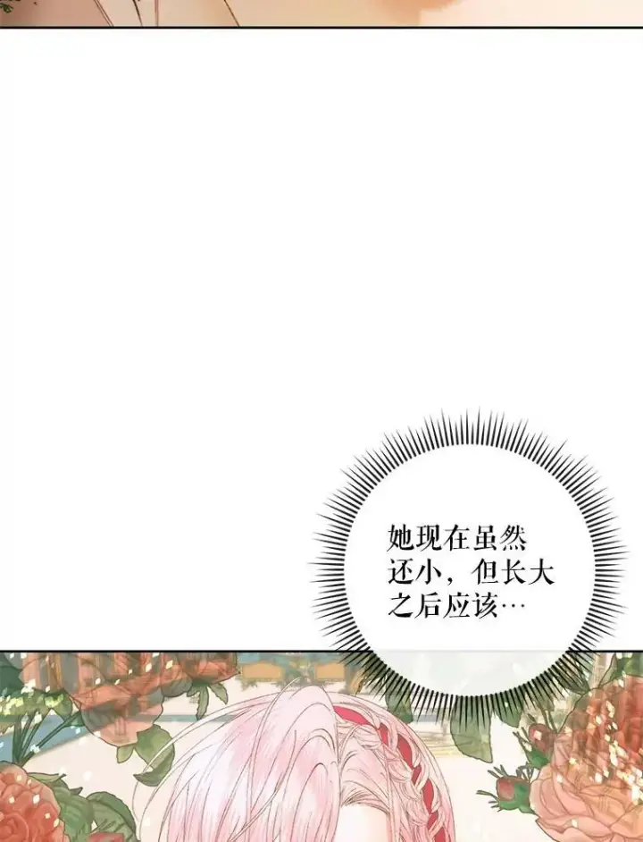《The Siren : 恶魔的契约家人》75.惩罚皇帝图63