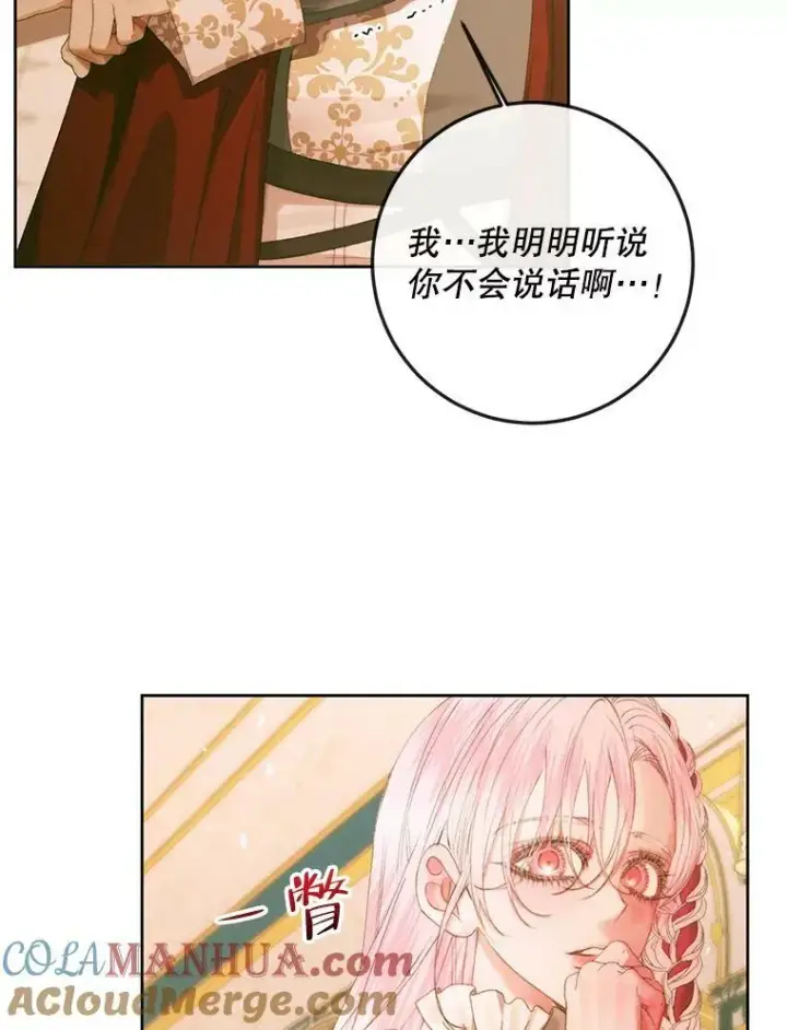 《The Siren : 恶魔的契约家人》75.惩罚皇帝图69