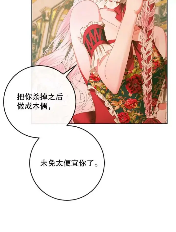 《The Siren : 恶魔的契约家人》75.惩罚皇帝图70