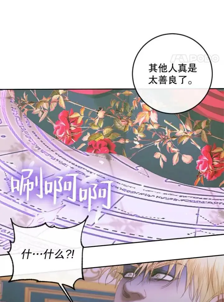 《The Siren : 恶魔的契约家人》75.惩罚皇帝图71