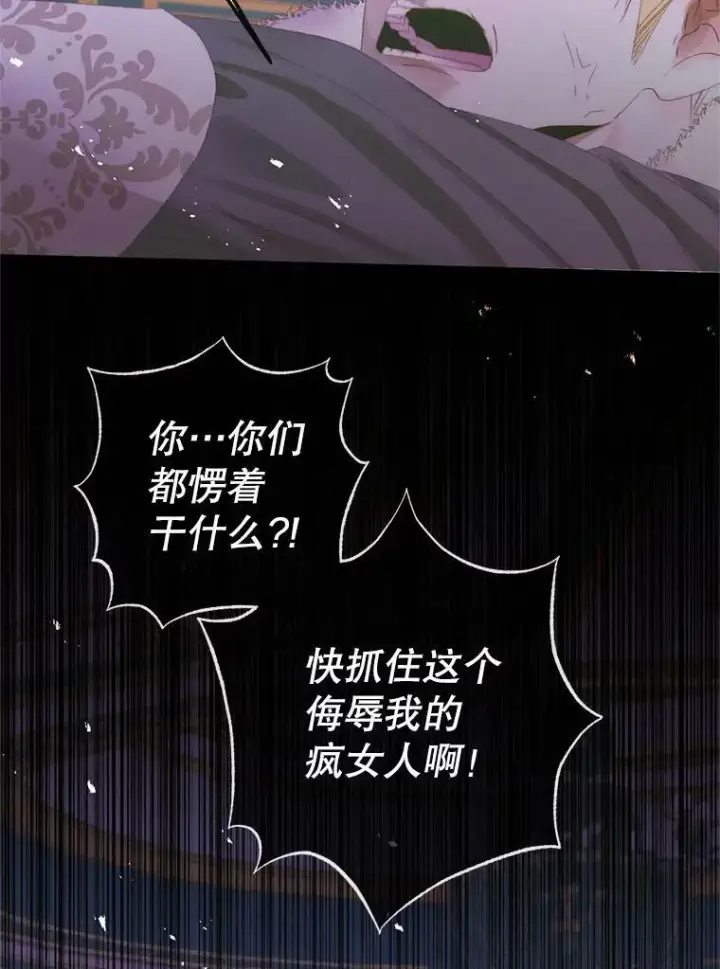 《The Siren : 恶魔的契约家人》75.惩罚皇帝图72