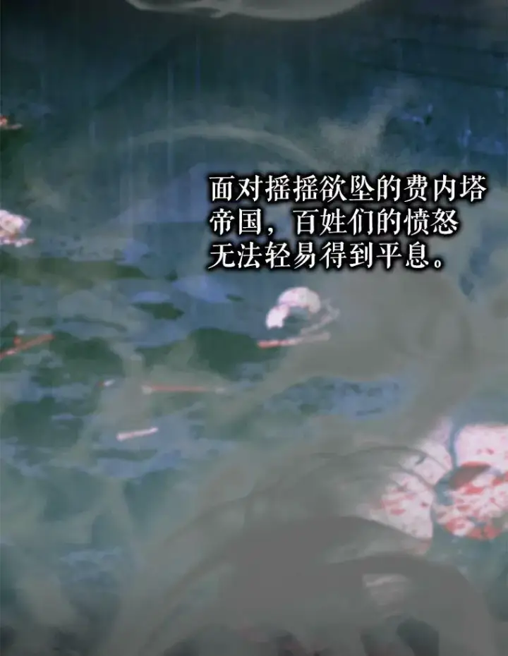 《The Siren : 恶魔的契约家人》75.惩罚皇帝图86