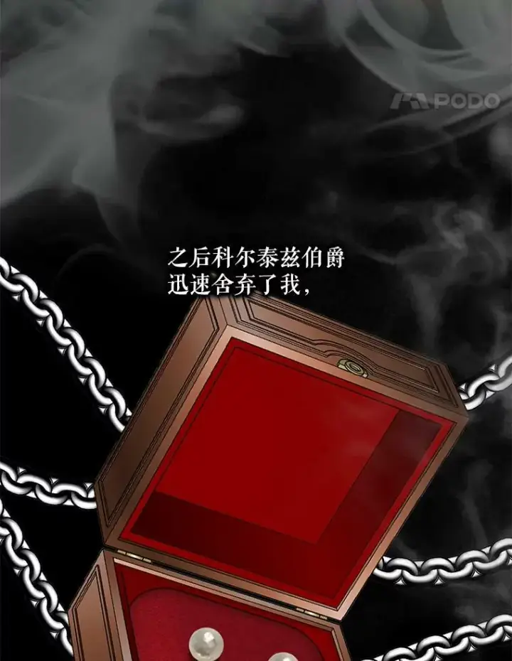 《The Siren : 恶魔的契约家人》75.惩罚皇帝图87