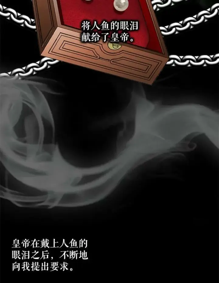 《The Siren : 恶魔的契约家人》75.惩罚皇帝图88