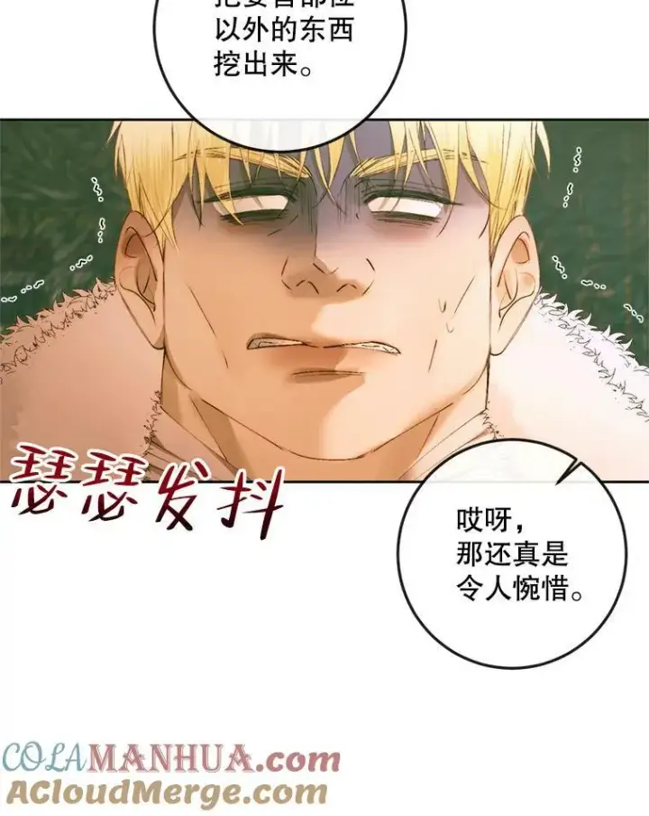 《The Siren : 恶魔的契约家人》75.惩罚皇帝图9