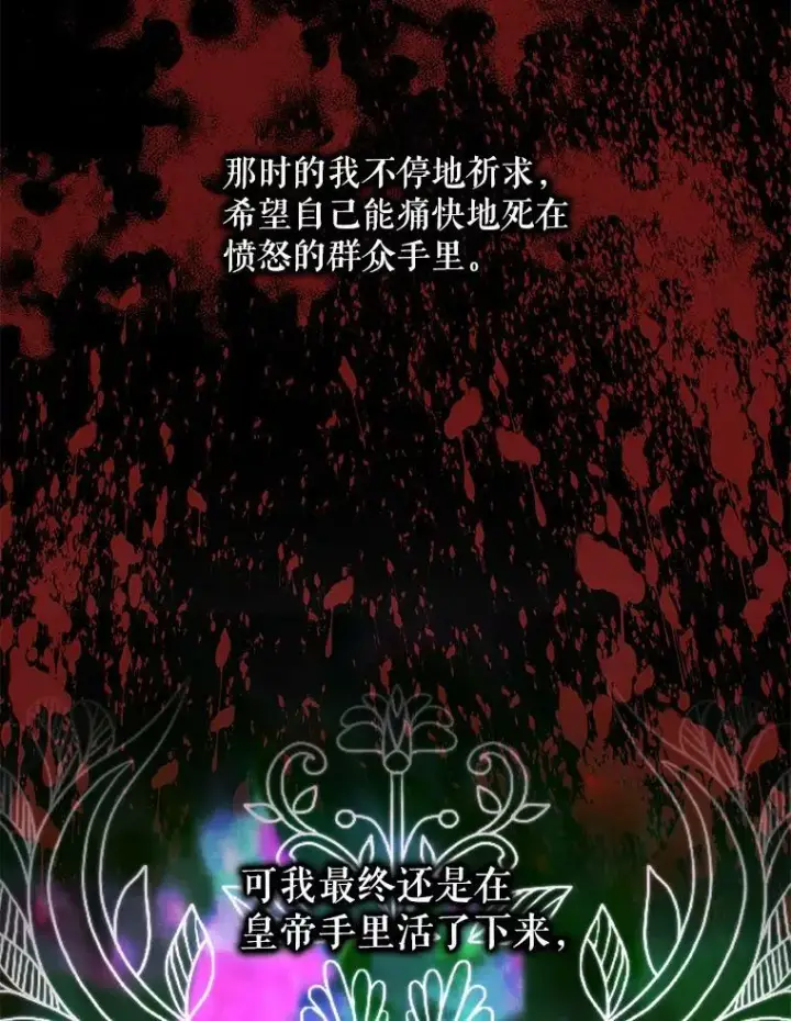 《The Siren : 恶魔的契约家人》75.惩罚皇帝图91
