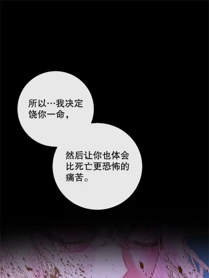 《The Siren : 恶魔的契约家人》75.惩罚皇帝图94