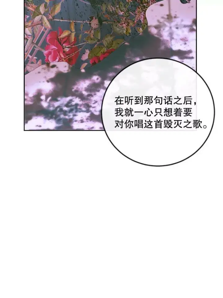 《The Siren : 恶魔的契约家人》75.惩罚皇帝图98