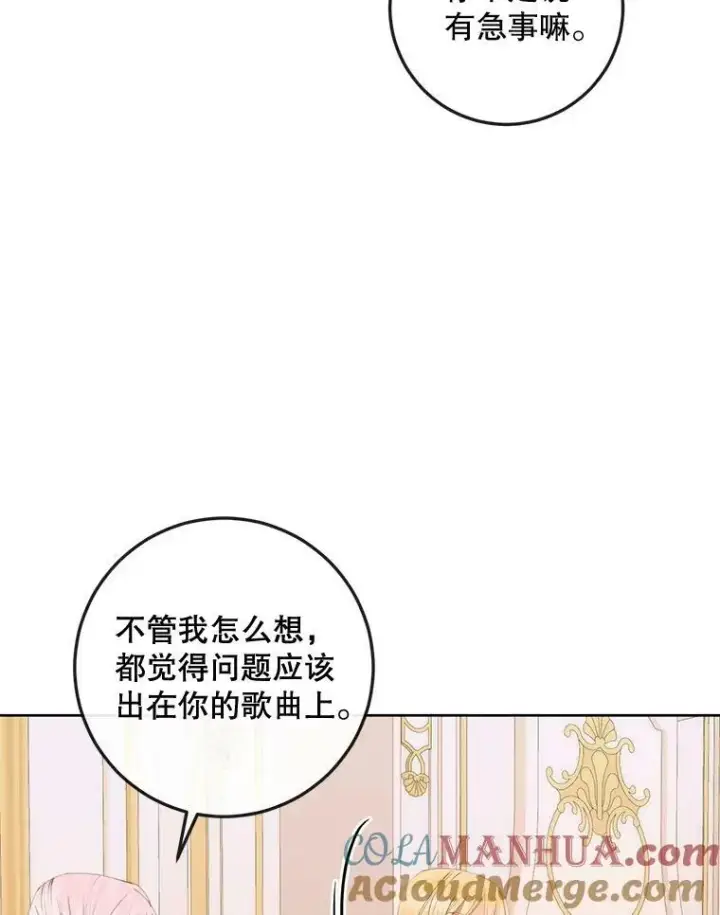 《The Siren : 恶魔的契约家人》76.黎明之歌图29